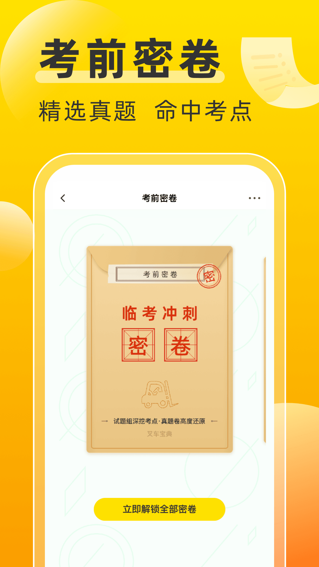 叉车考试宝典v1.8.0截图4