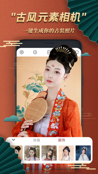 古風(fēng)相機(jī)截圖