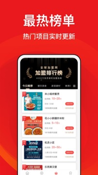 全球加盟网精选版应用截图3