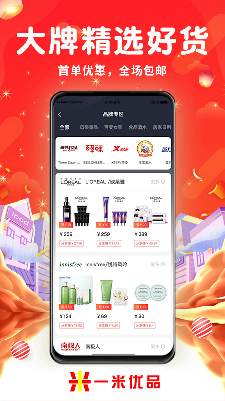 一米优品截图3