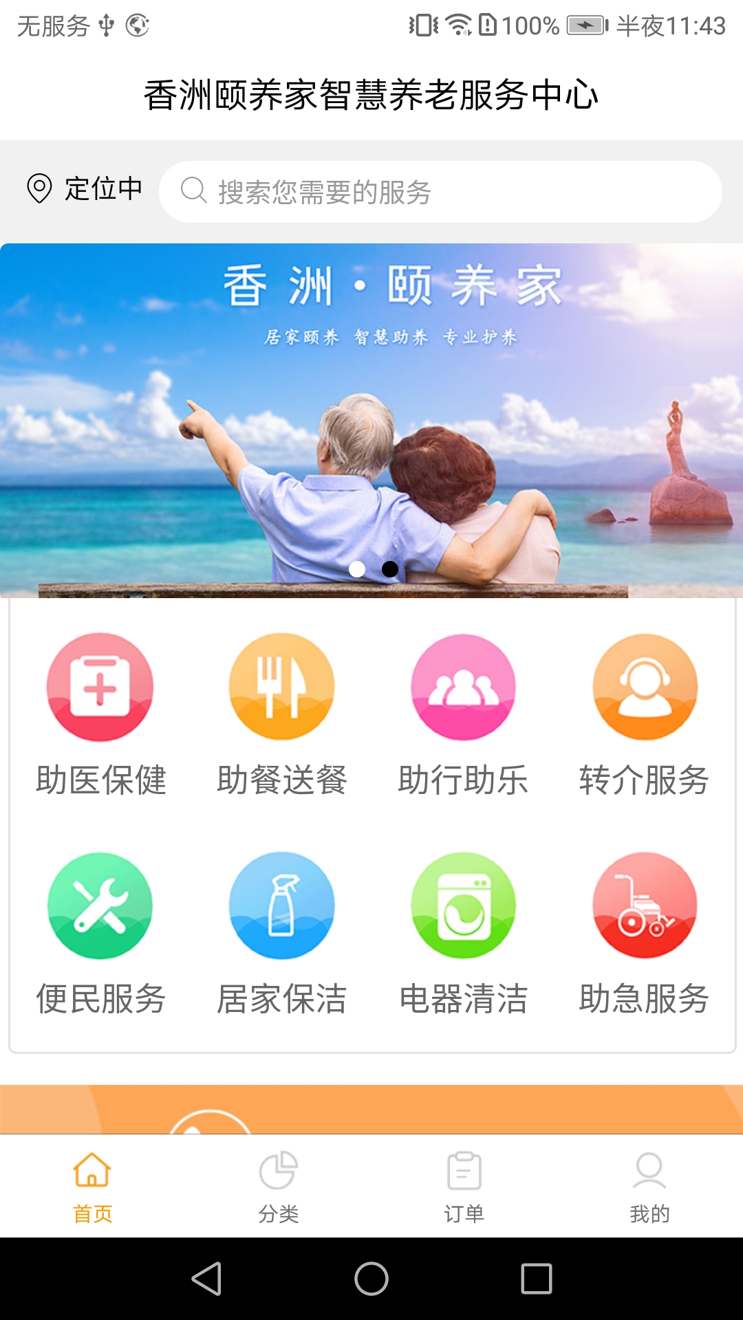 香洲颐养家截图1