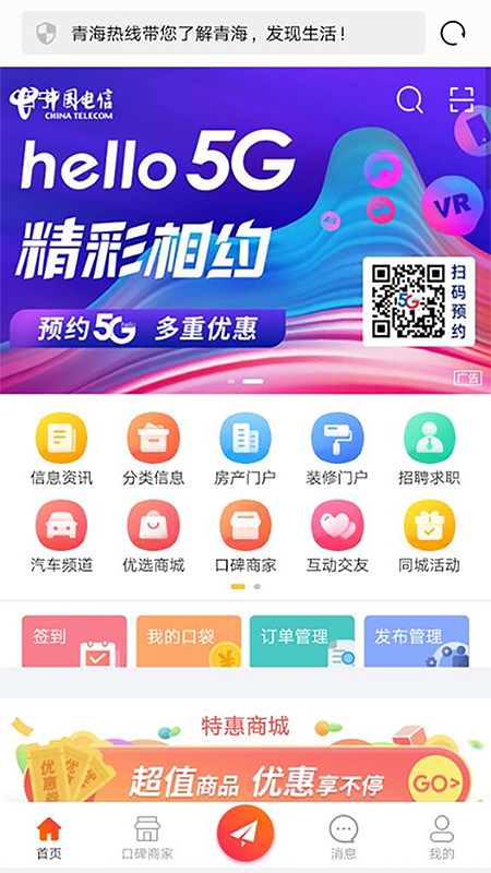 青海热线v6.6.8截图5