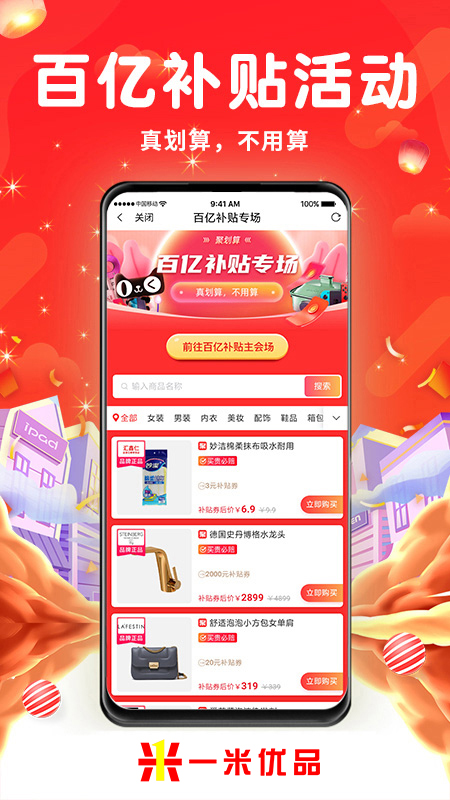 一米优品截图2