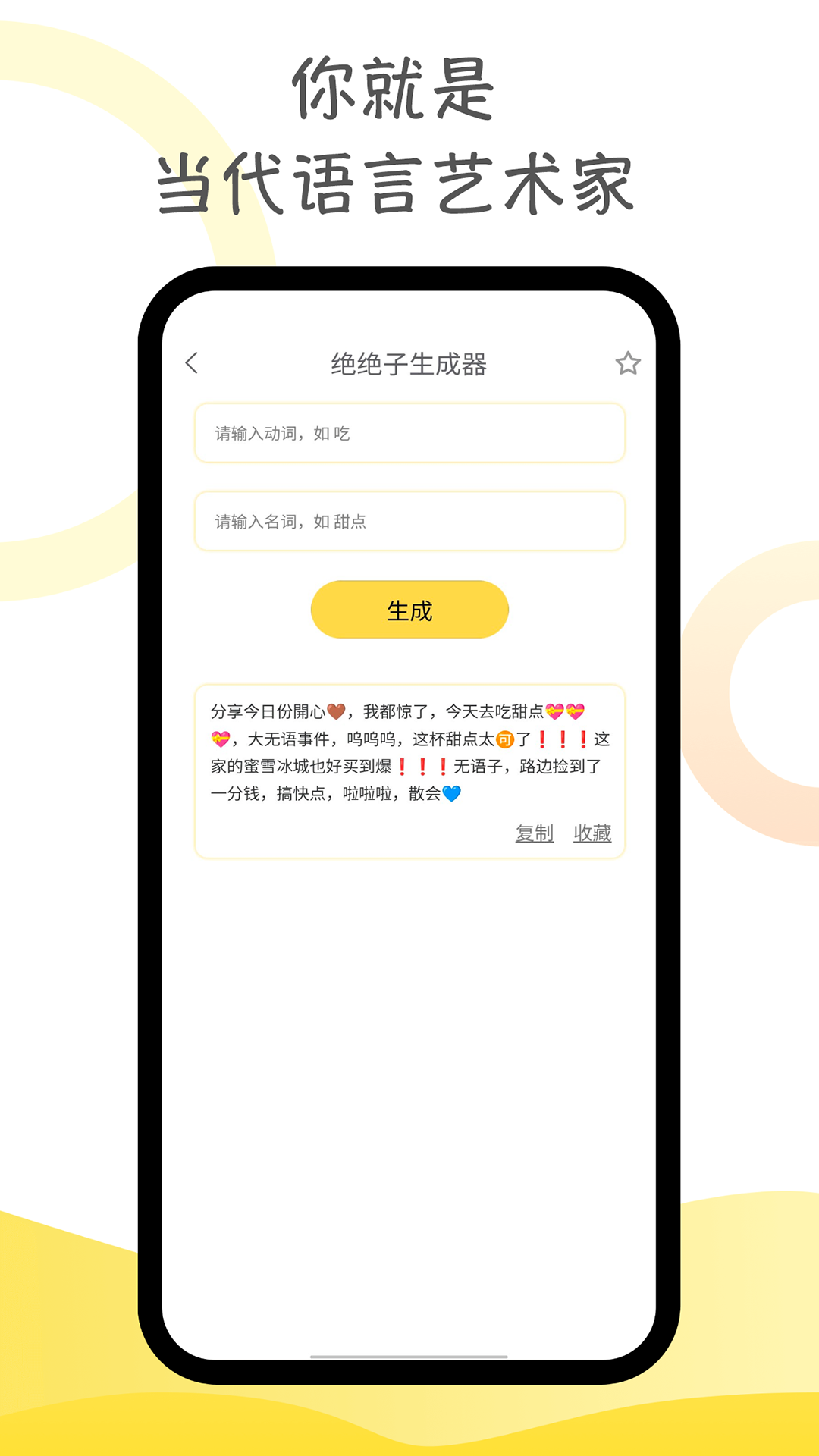 胡言乱语生成器v2.2.1截图1