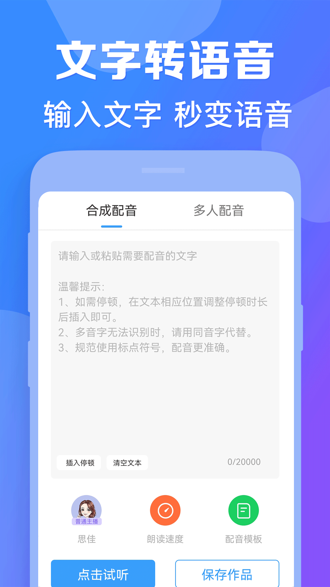 培音配音软件v4.0.9截图5