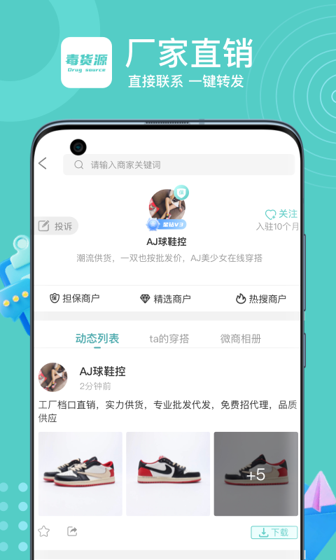 毒货源截图3