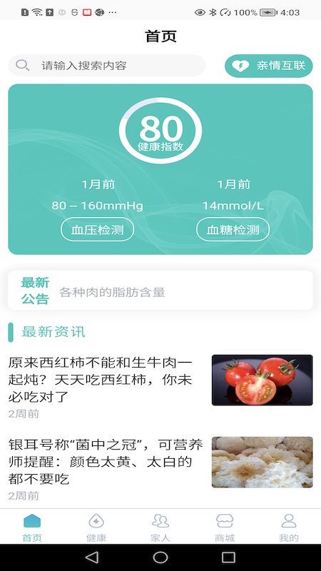 汇医通v4.0.1截图5