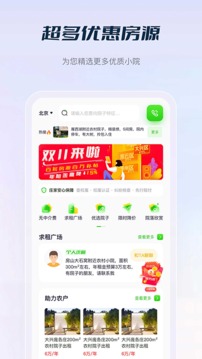 庄家共享农庄应用截图1