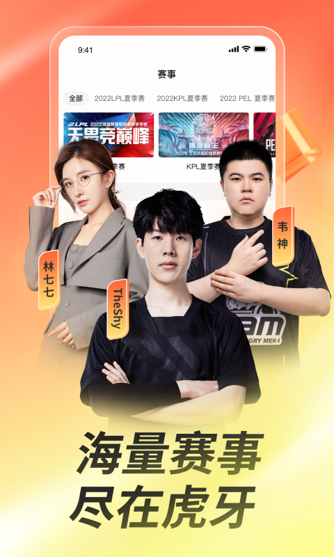 虎牙直播 10.6.22