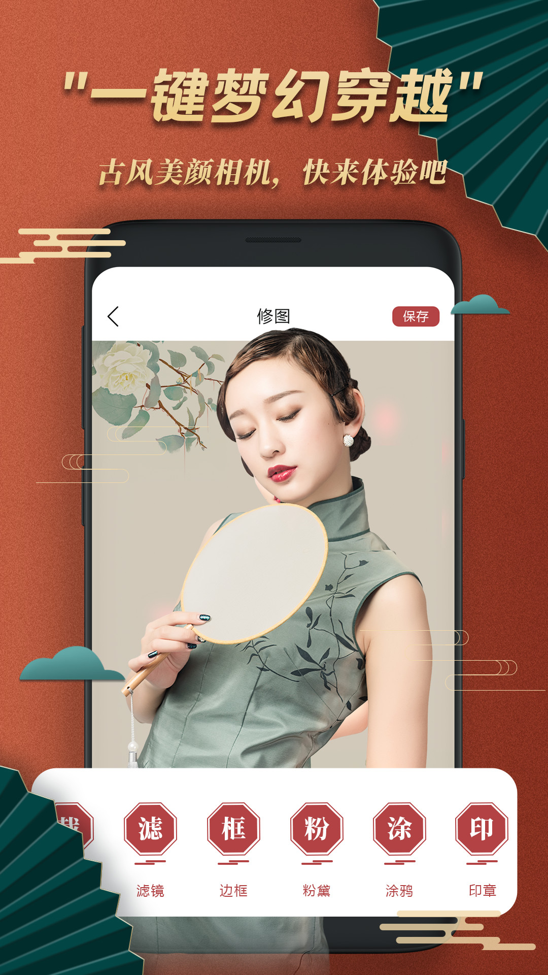 古風(fēng)相機(jī)截圖預(yù)覽