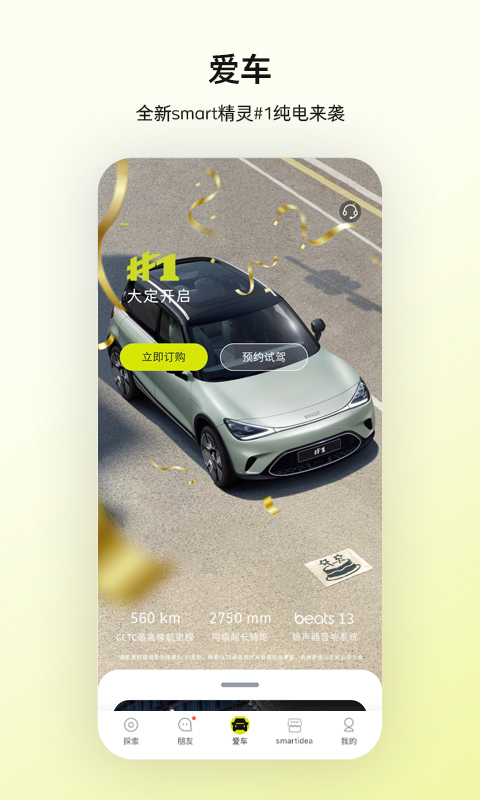 smart汽車截圖預(yù)覽