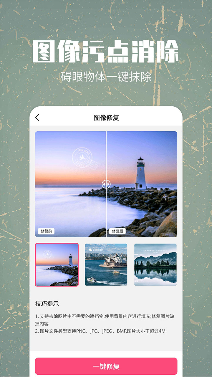 照片修復(fù)還原截圖預(yù)覽