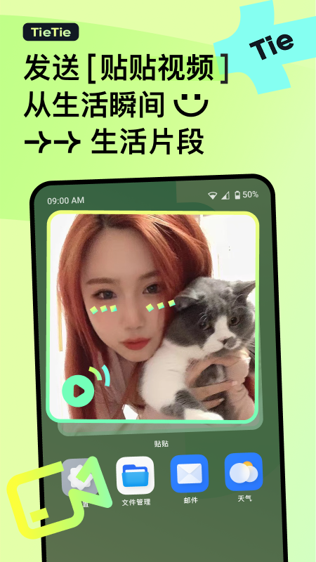 贴贴TieTie 1.2.9