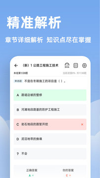 建造师练题狗应用截图3