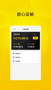 大易司機截圖