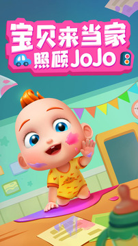 照顾JoJo安卓免费版2022下载截图1