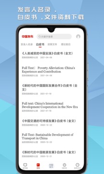 中国发布应用截图2