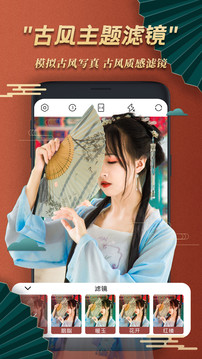 古風(fēng)相機(jī)截圖