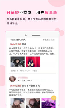 一線姻緣截圖