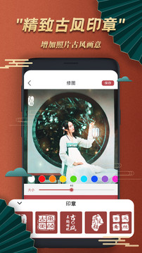 古風(fēng)相機(jī)截圖