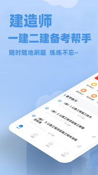 建造师练题狗应用截图1