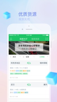 司機(jī)寶截圖