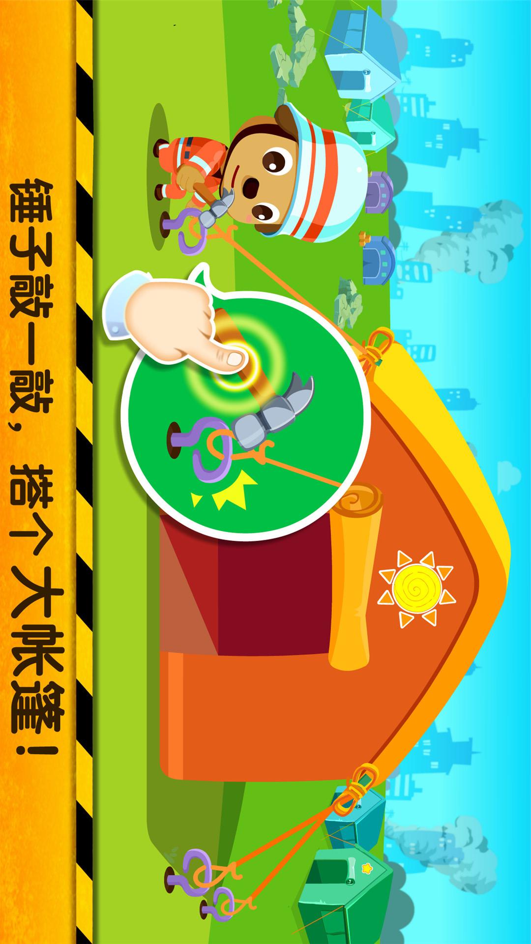 寶寶地震安全2截圖預(yù)覽