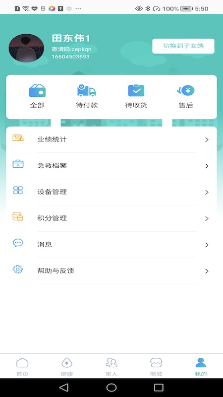 汇医通v4.0.1截图1