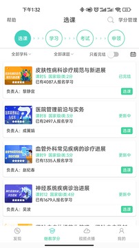 华西云课堂应用截图2