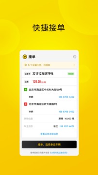 大易司机应用截图1