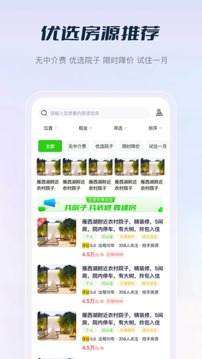 庄家共享农庄应用截图2