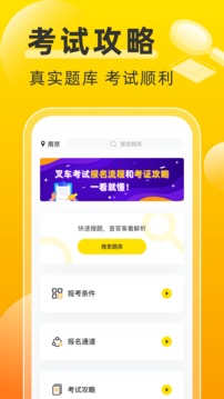 叉車考試寶典截圖