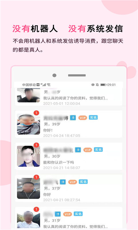 一线姻缘v2.9.6截图4