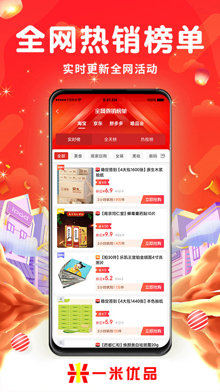 一米优品截图1