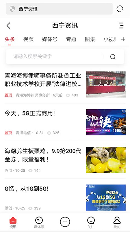 青海热线v6.6.8截图4