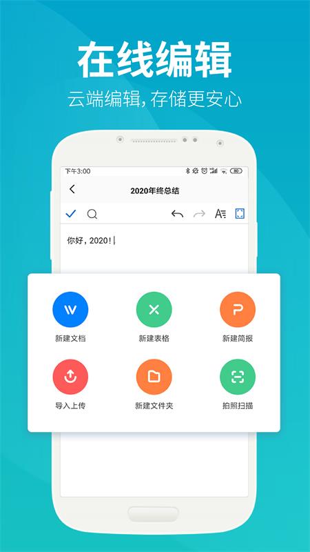 永中文档v3.2.17截图3