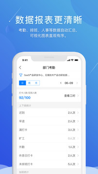 喔趣考勤应用截图5