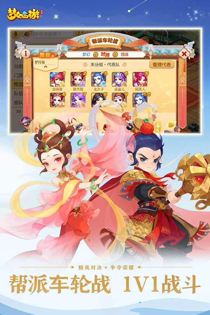 夢幻西游截圖預(yù)覽