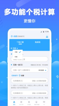 个人所得税应用截图1