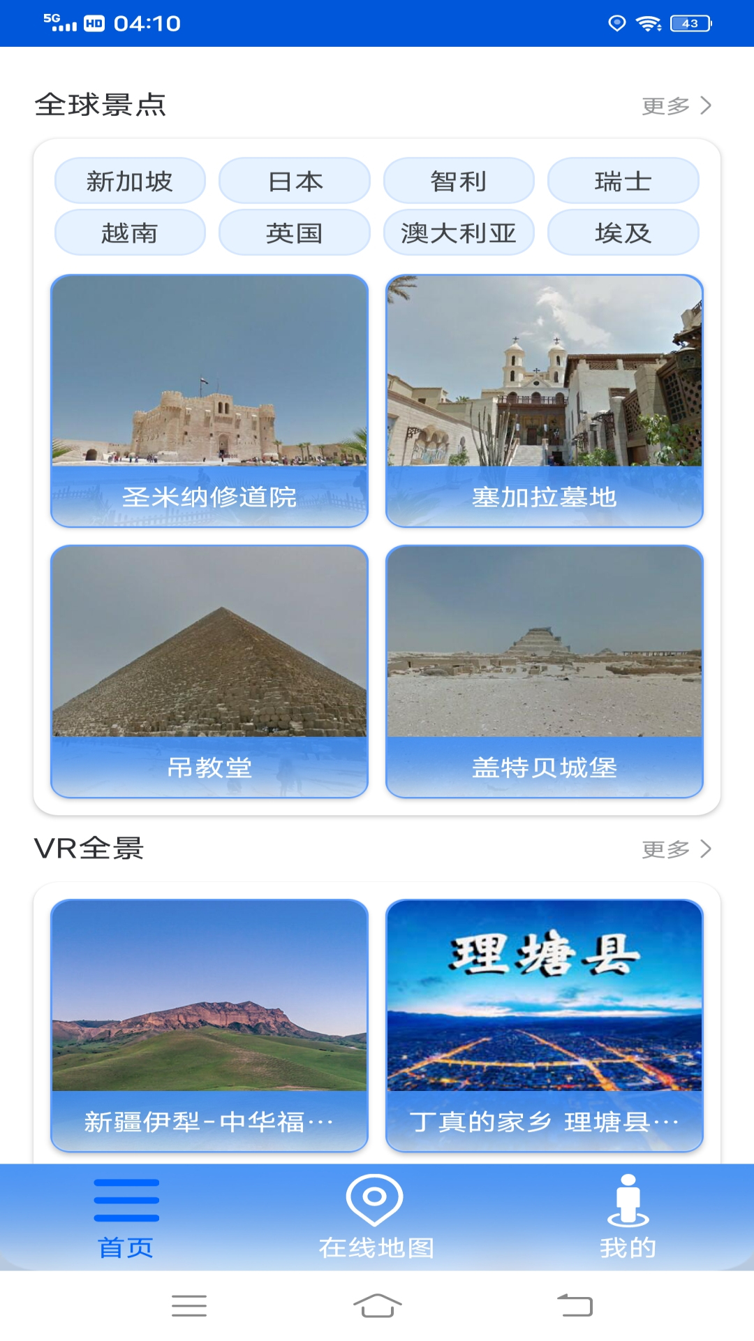 VR街景地图v2.0截图4