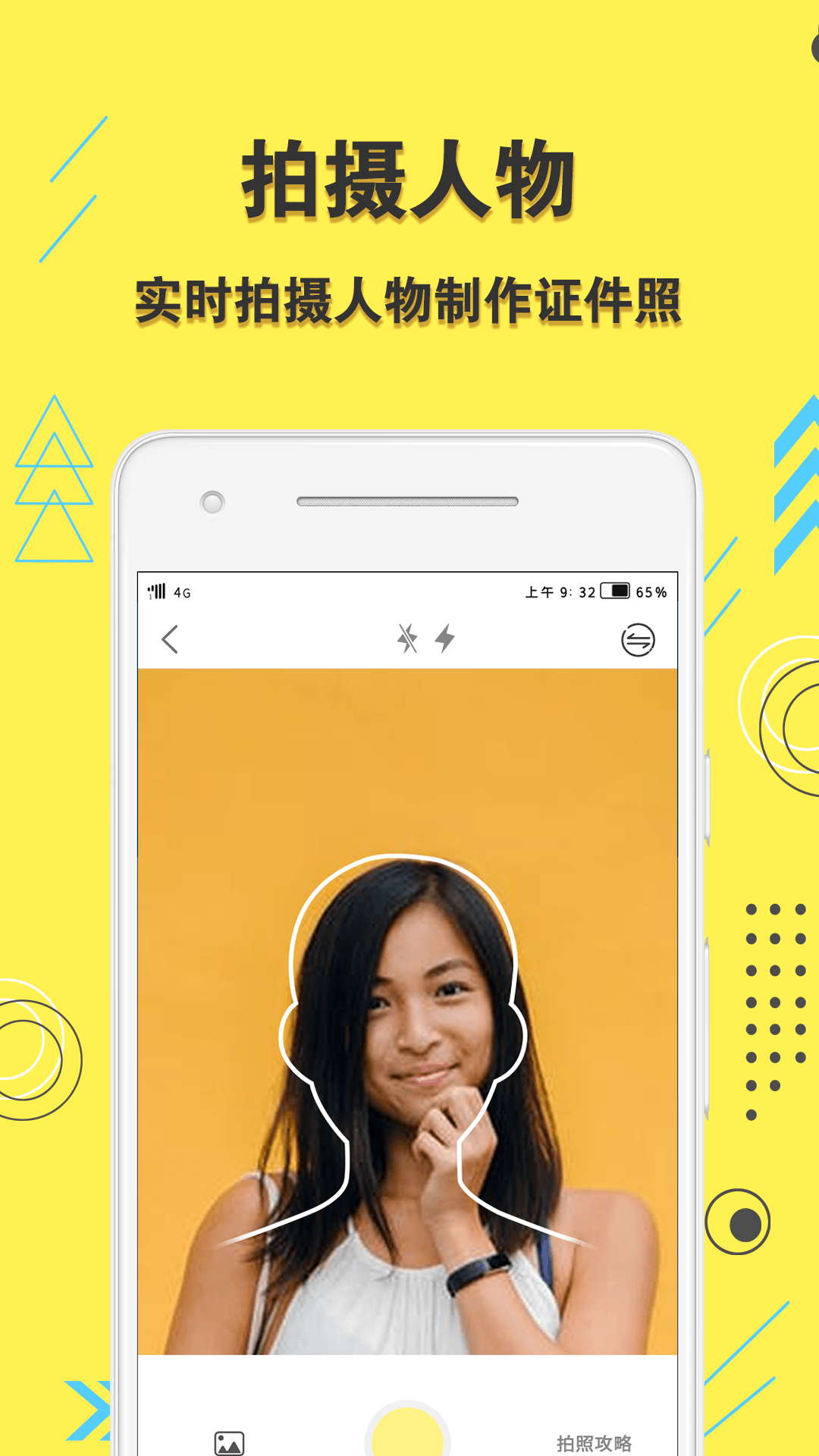 學(xué)生證件照截圖預(yù)覽