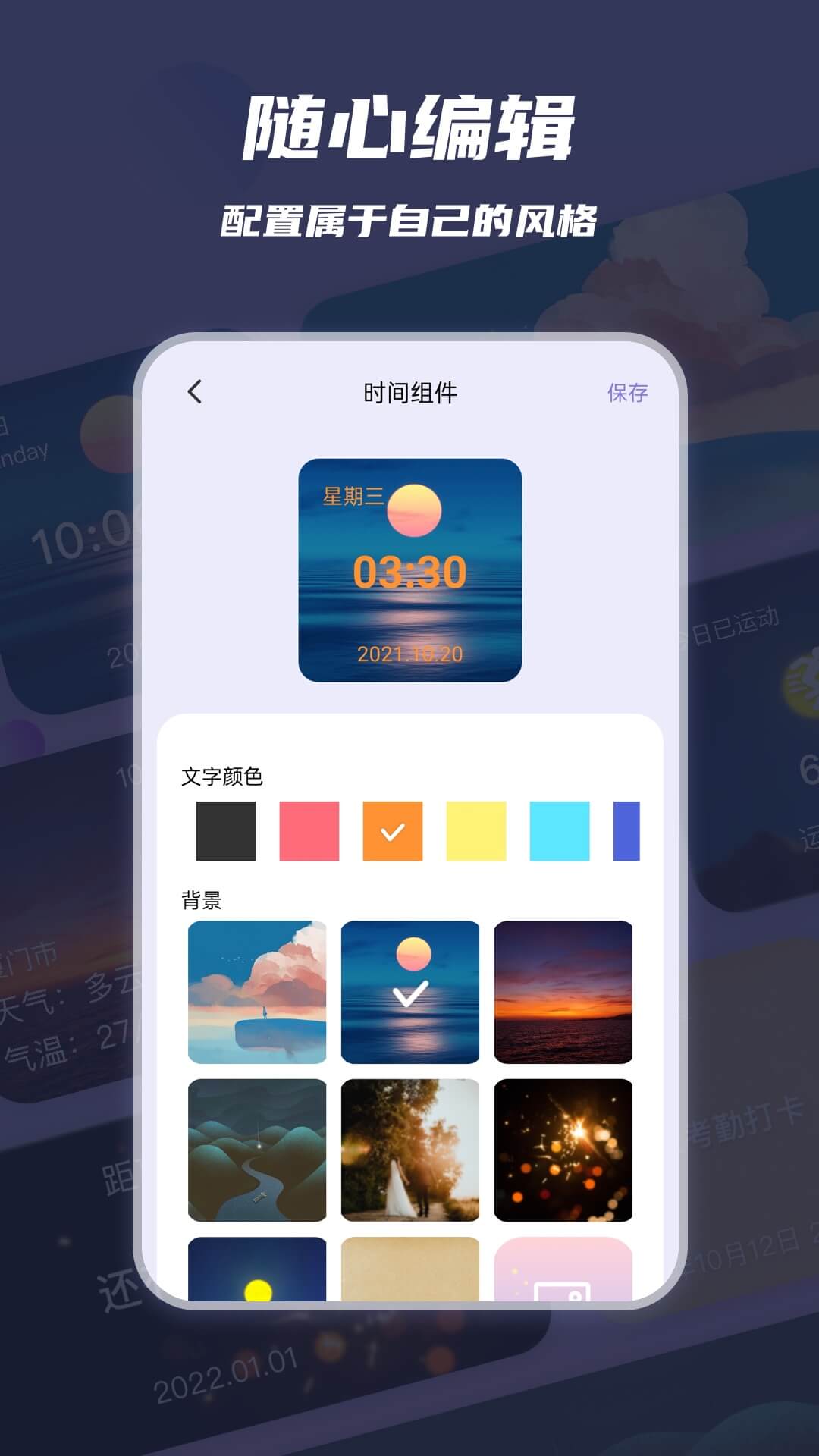 万物小组件v2.0.3截图2