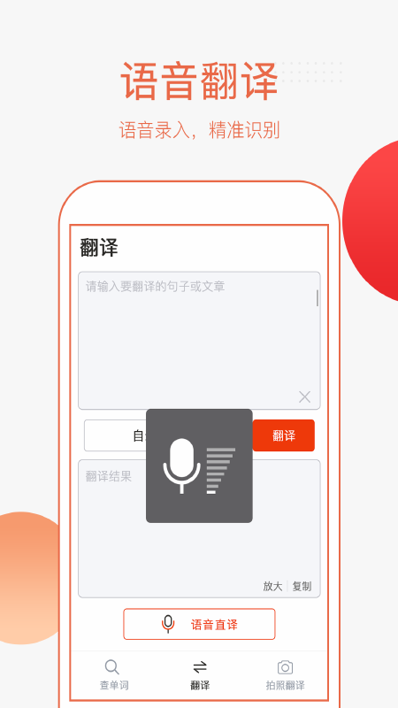 英語(yǔ)拍照翻譯截圖預(yù)覽