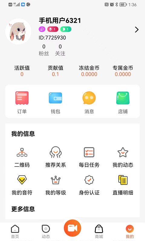 凹音中视频截图4