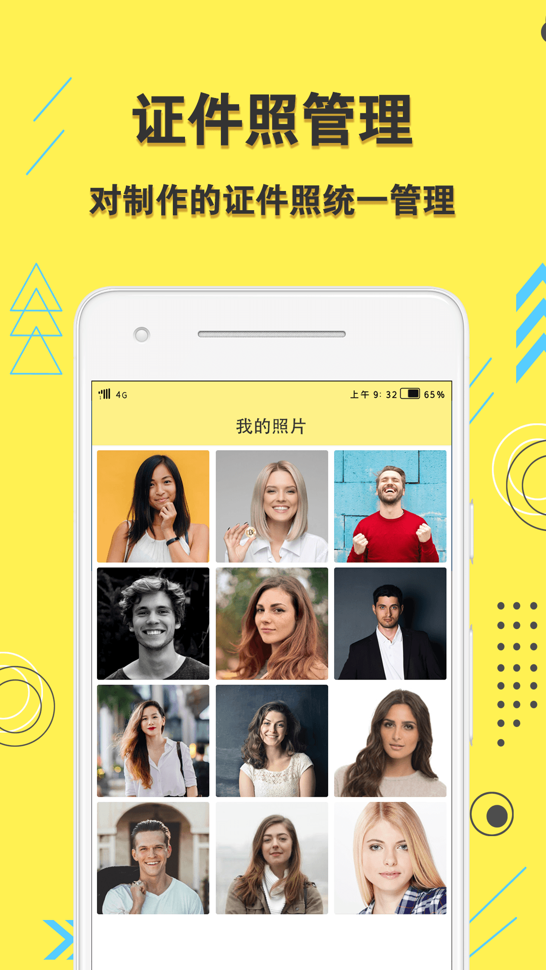 學(xué)生證件照截圖預(yù)覽