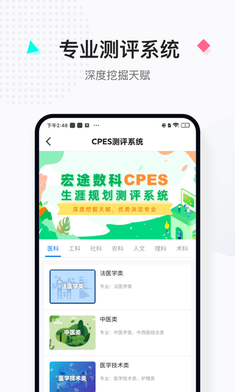 报考大学v4.2.7截图2