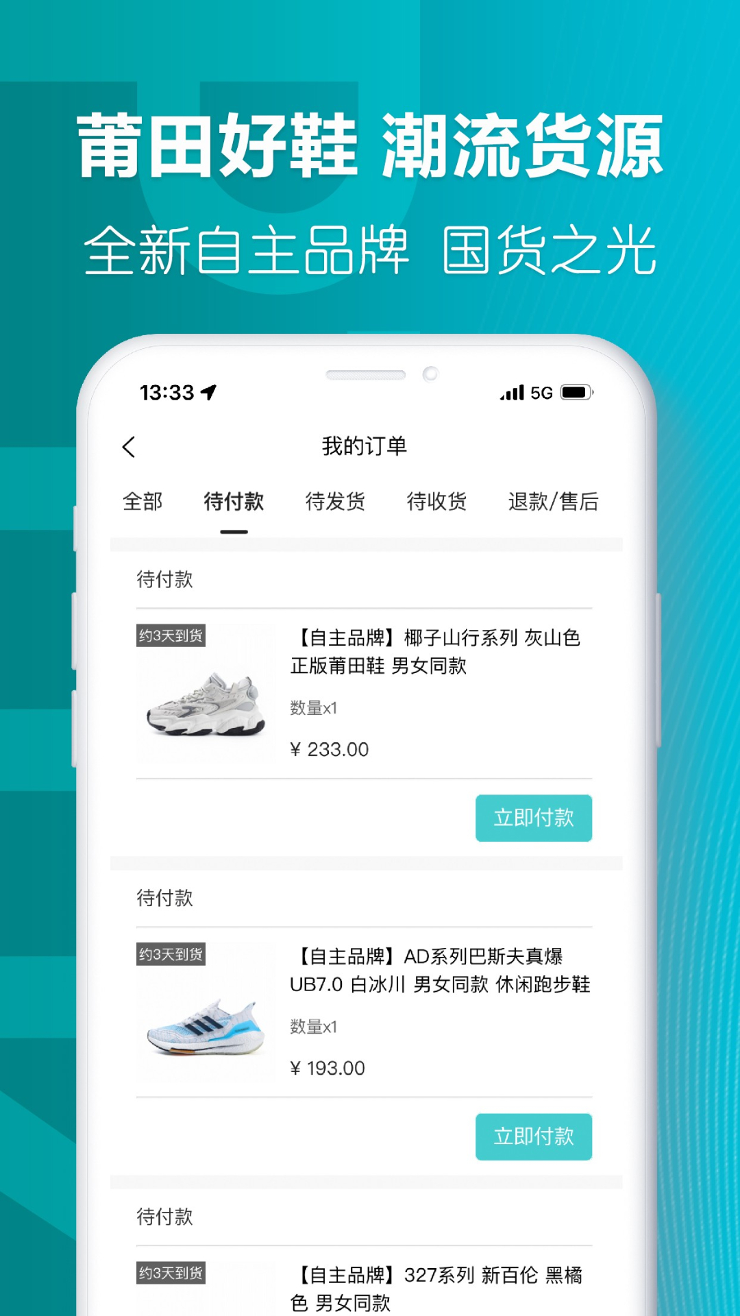 莆田好鞋截圖預(yù)覽