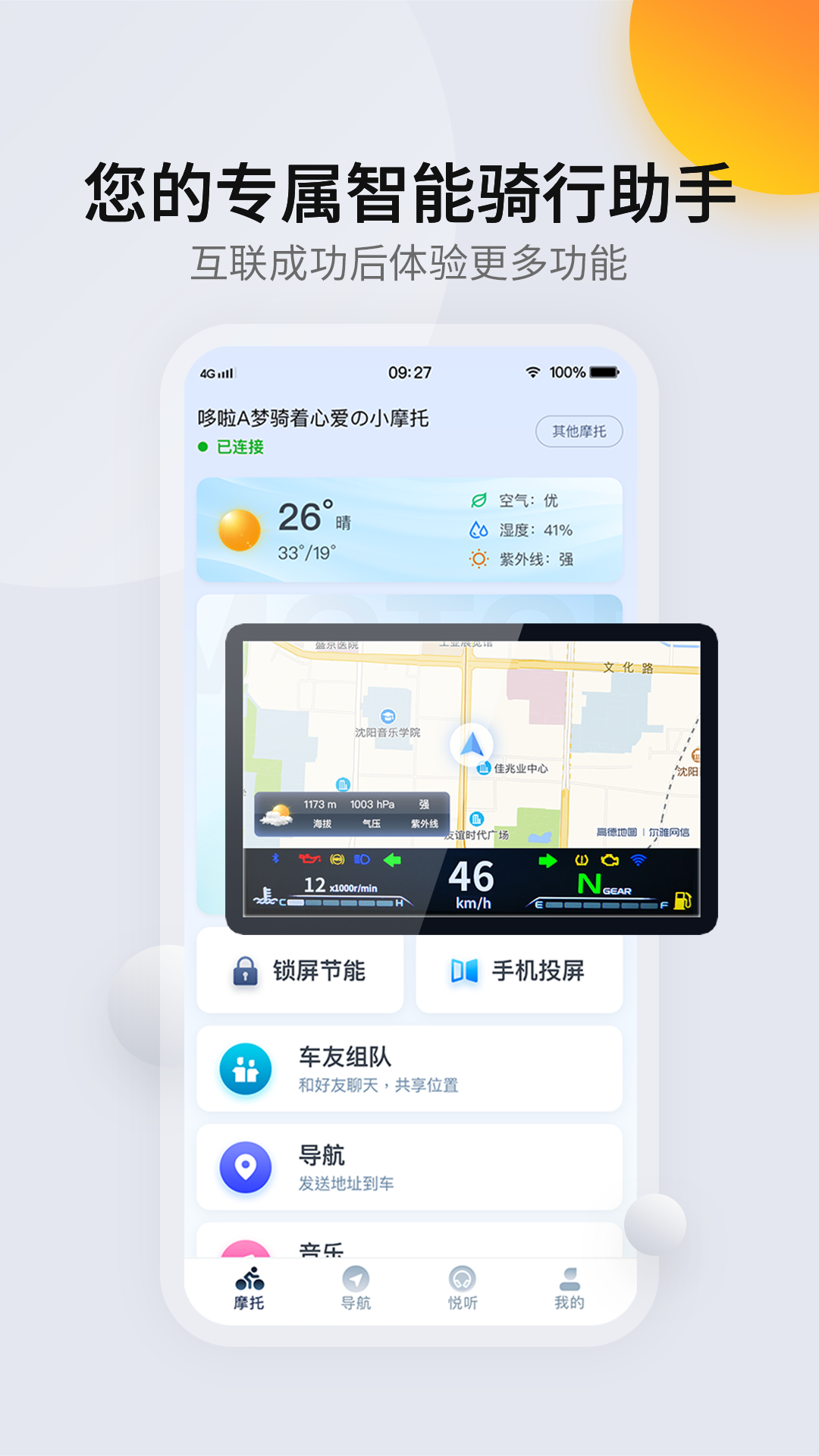 领骑摩托v1.5.1截图4