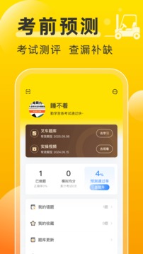 叉車考試寶典截圖