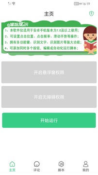 连点器自动点击应用截图1